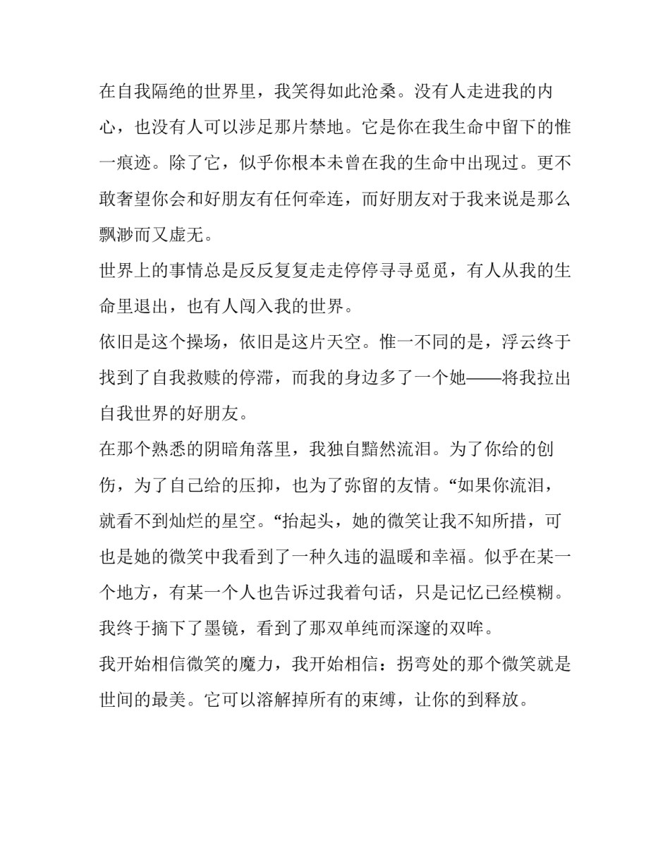 束缚中溶解初中作文800字_第3页