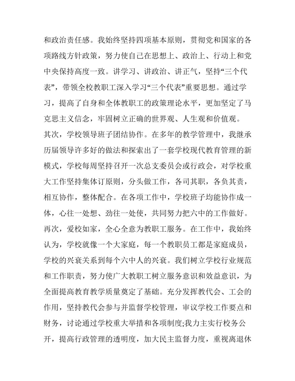 中学校长的述职报告(二十三篇)_第3页