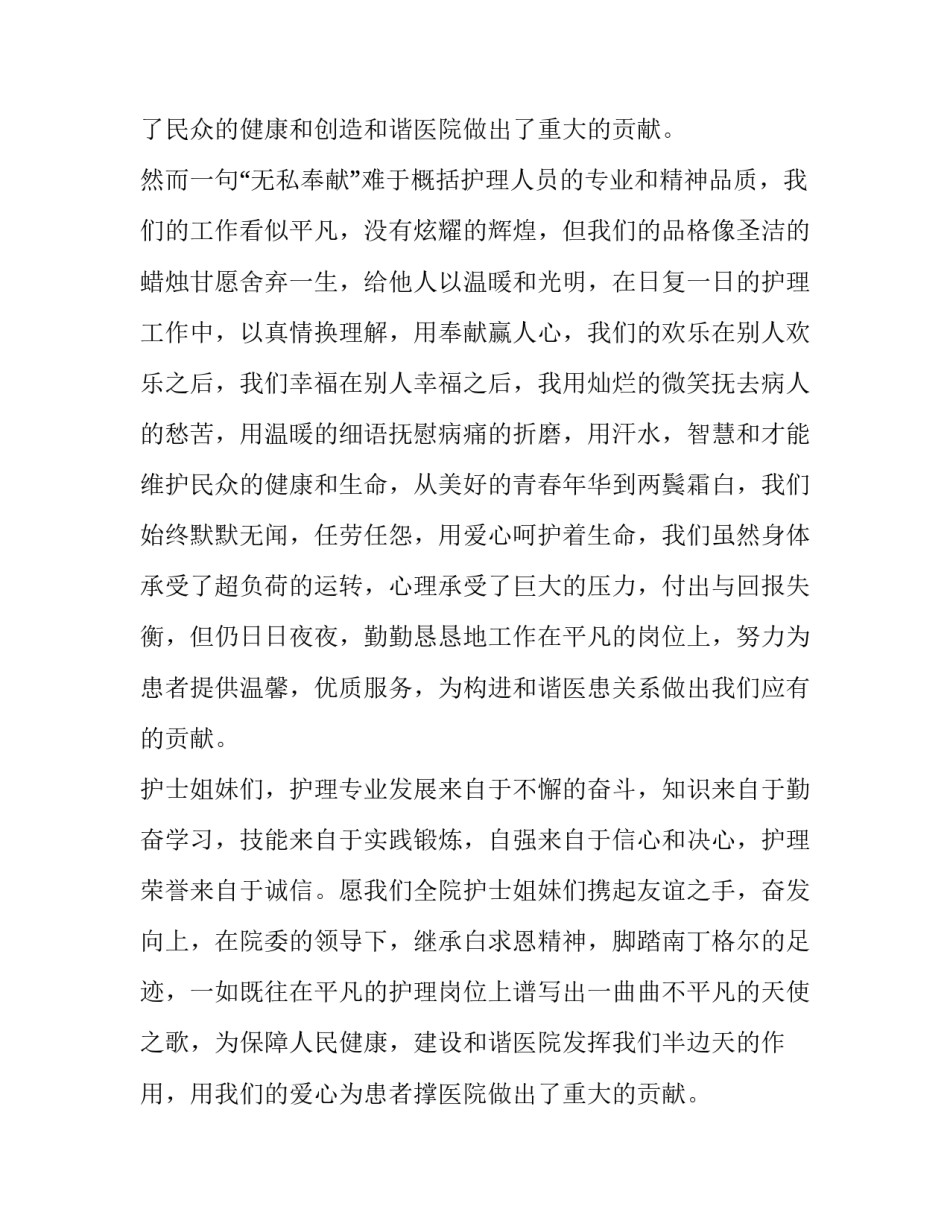 2023年5.12护士节护士长致辞 5.12护士节结束语(十六篇)_第2页