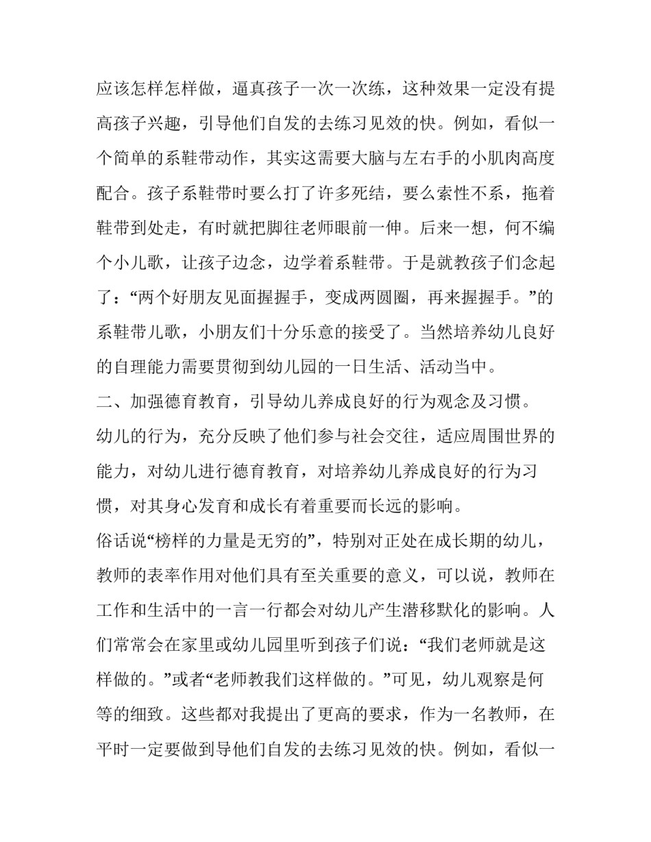 最新幼儿园教师工作改进计划(十六篇)_第2页