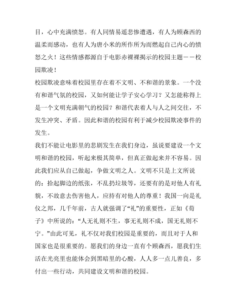 创建文明校园演讲稿(通用12篇)_第2页