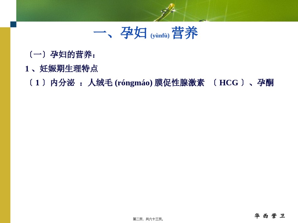 2022年医学专题—4-特殊人群营养.ppt_第2页