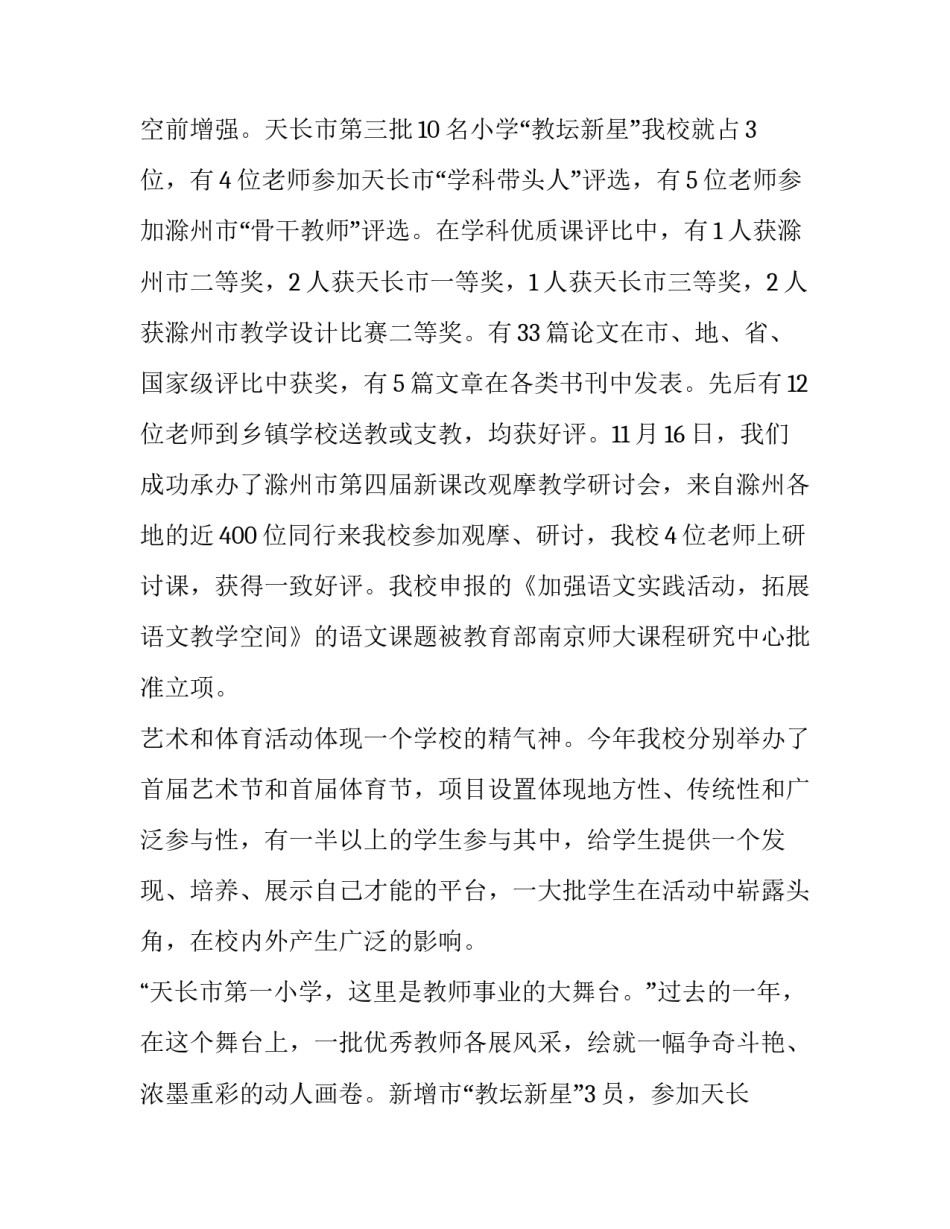 2023年学校元旦领导致辞 学校领导元旦晚会致辞(七篇)_第2页