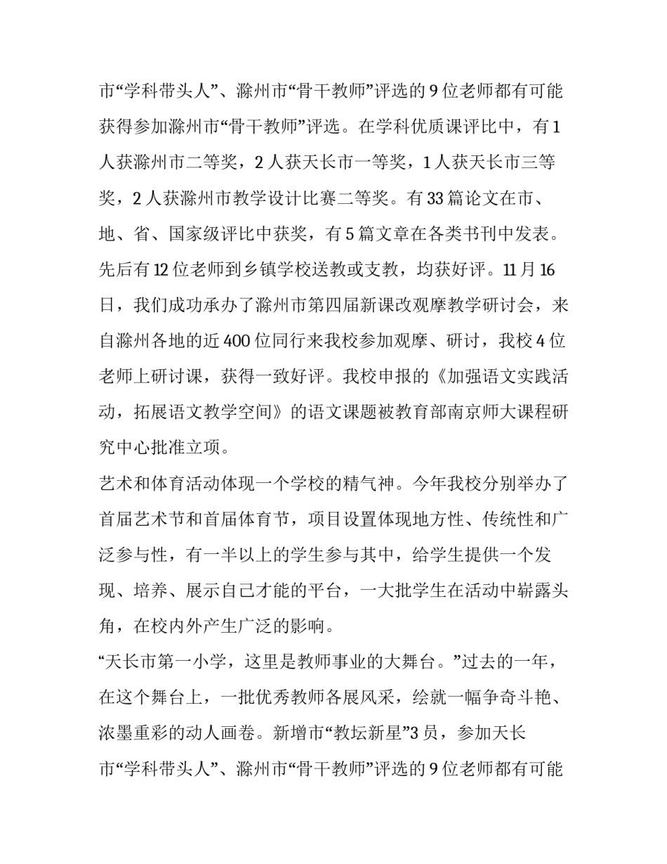 2023年学校元旦领导致辞 学校领导元旦晚会致辞(七篇)_第3页