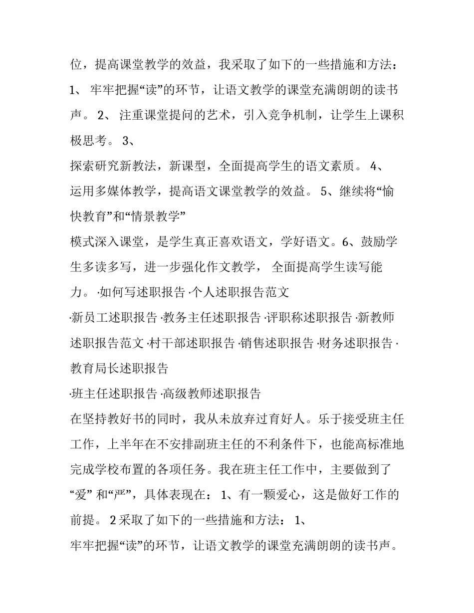 2023年小学教师的述职报告1800字(二十一篇)_第2页