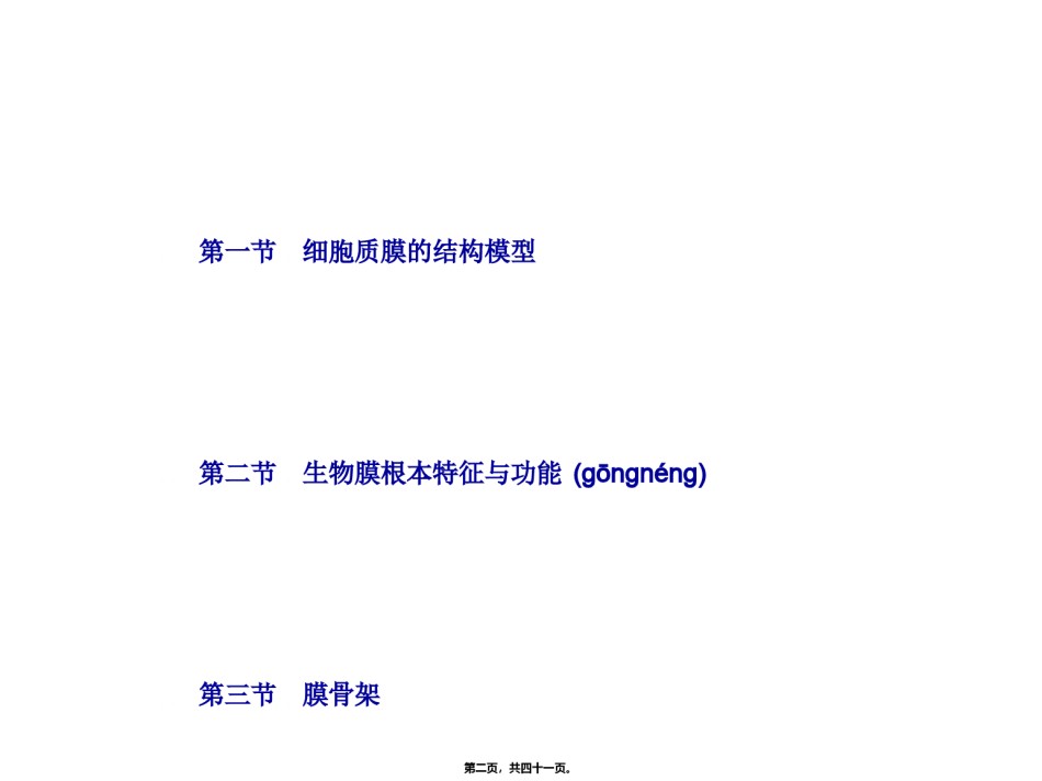 2022年医学专题—4-细胞膜.ppt_第2页