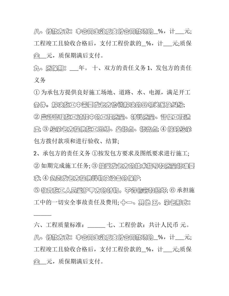 最新买卖工程承包简易合同(24篇)_第2页