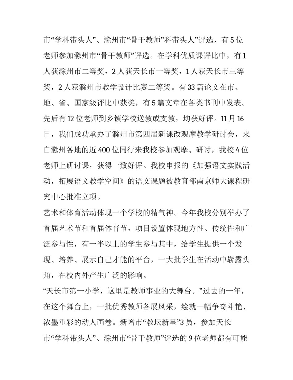 2023年学校元旦领导致辞 学校领导元旦致辞稿(七篇)_第3页