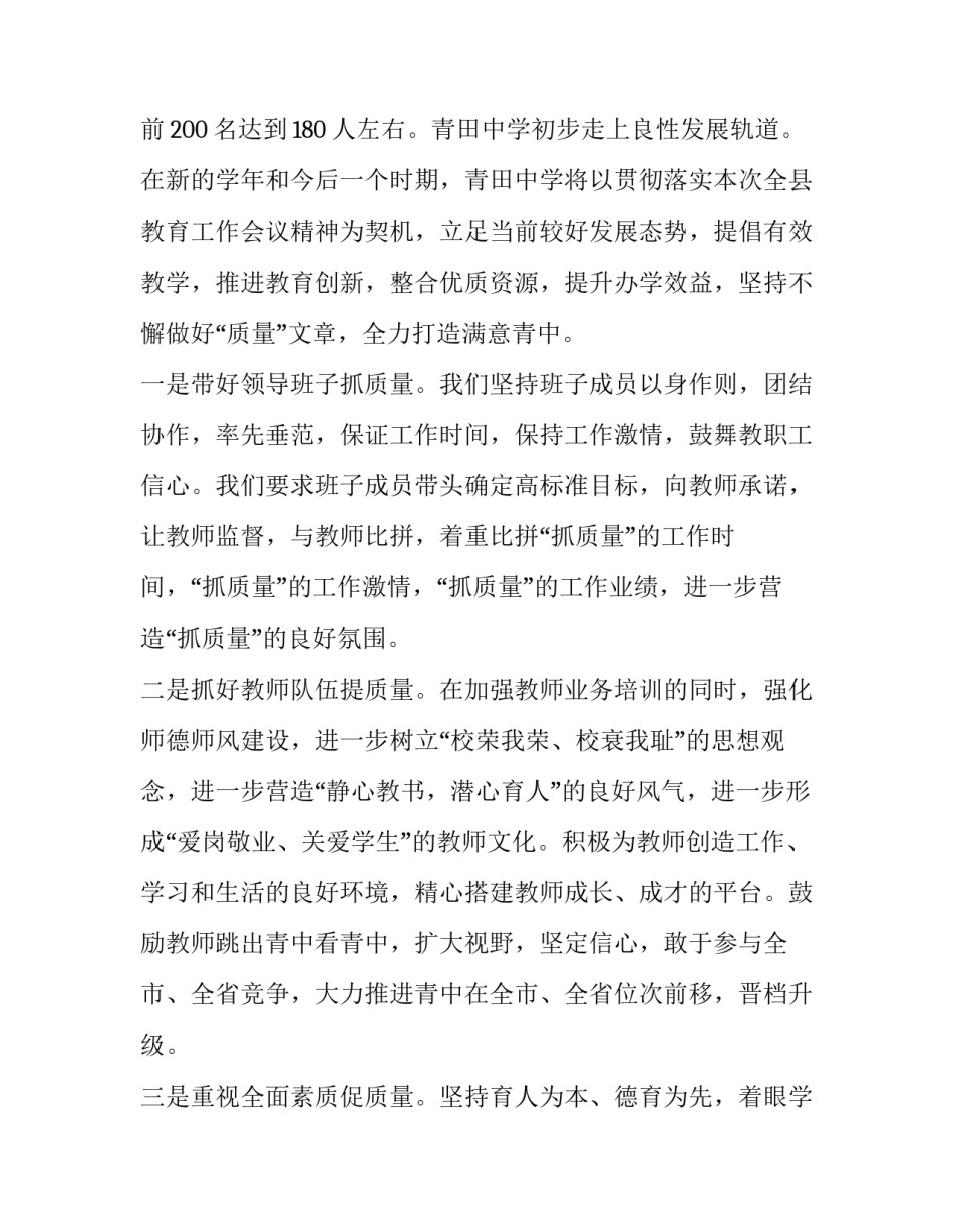 2023年中学校长述职报告亮点 中学校长述职报告最新完整版(十九篇)_第2页