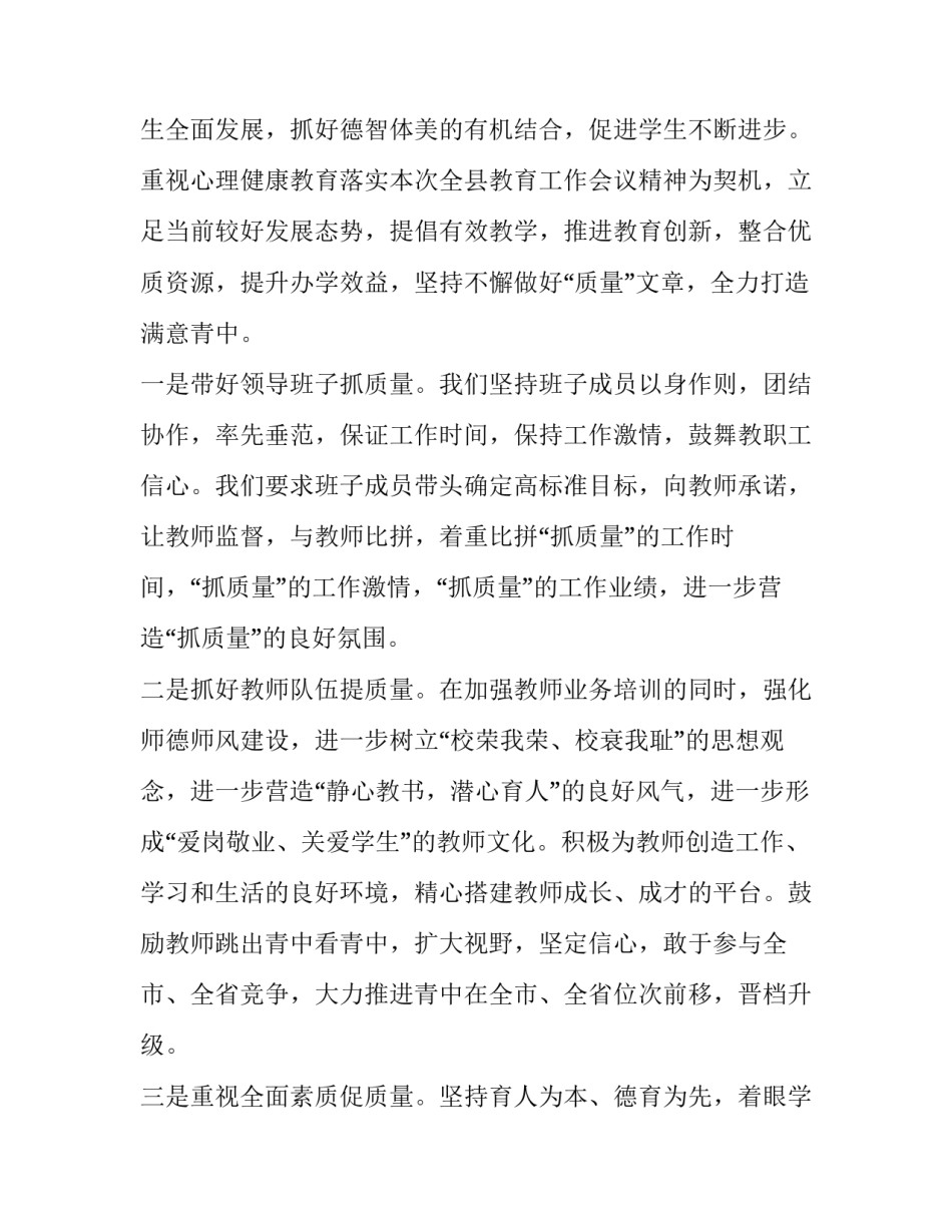 2023年中学校长述职报告亮点 中学校长述职报告最新完整版(十九篇)_第3页