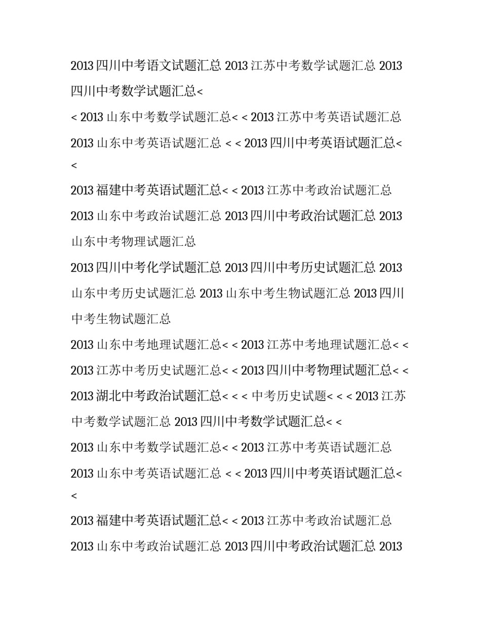 最新中考地理知识点必背 中考地理结业知识点(三篇)_第2页
