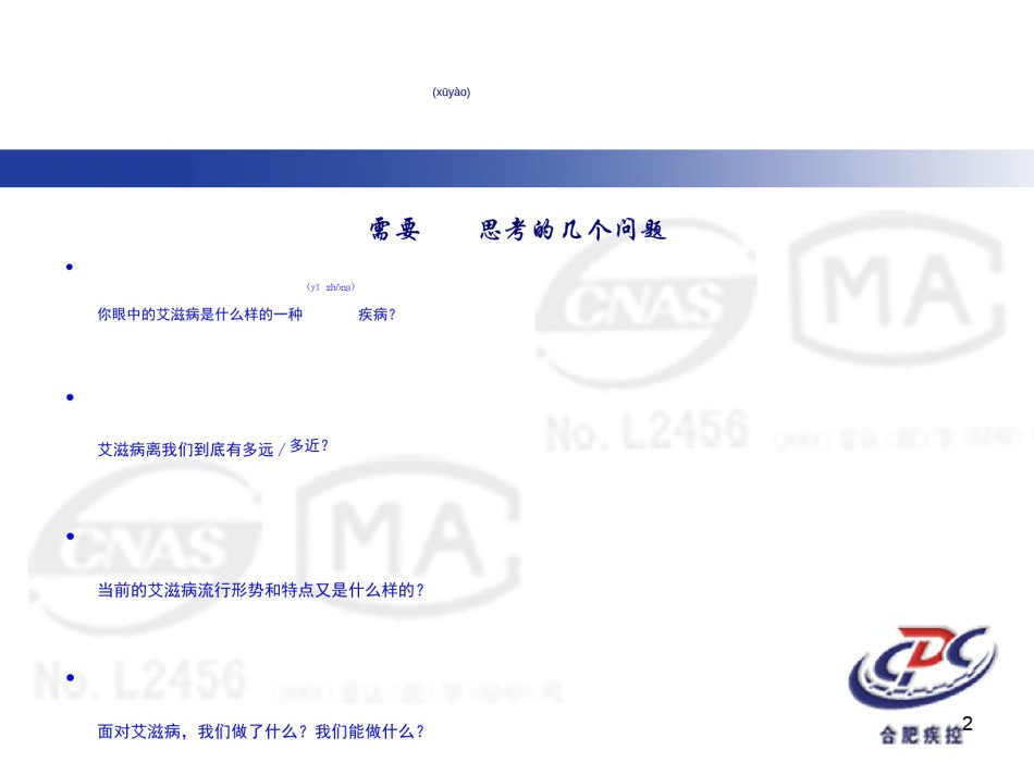 2022年医学专题—4-学校艾滋病防控(2016版).ppt_第2页