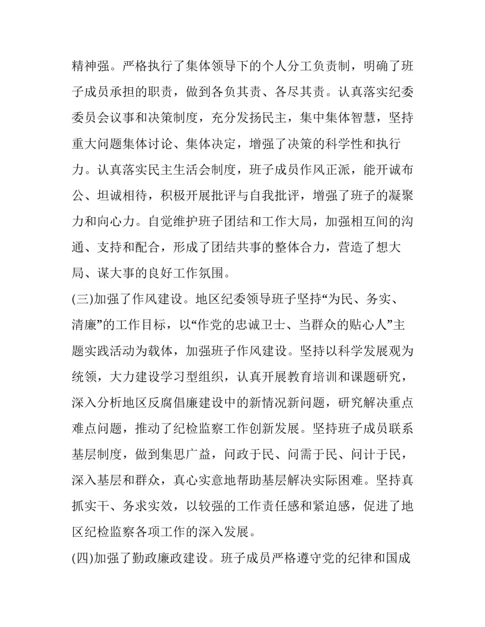 社区居委会班子述职报告(3篇)_第2页