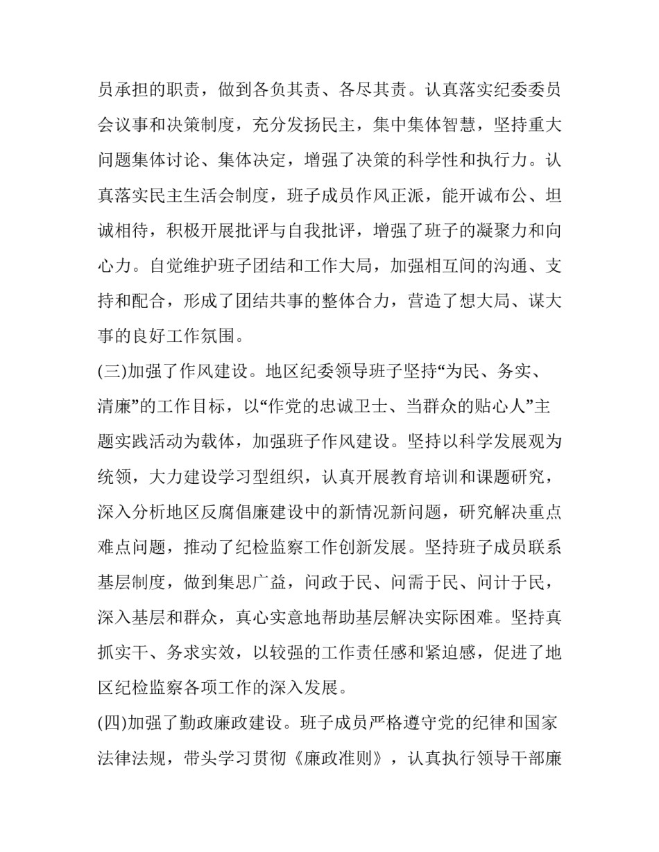 社区居委会班子述职报告(3篇)_第3页