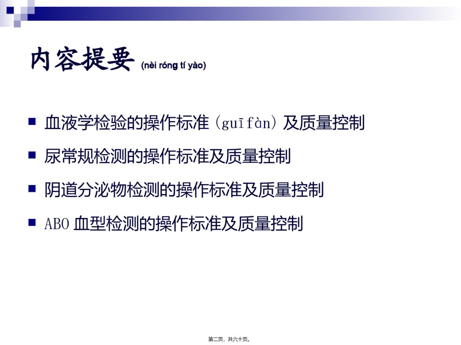 2022年医学专题—4-血常规、尿常规、白带常规、血型检测的操作规范及质量控制.ppt_第2页