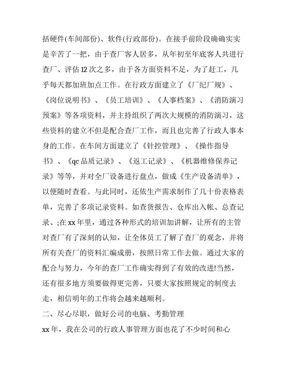 2023年个人工作鉴定报告(20篇)_第2页