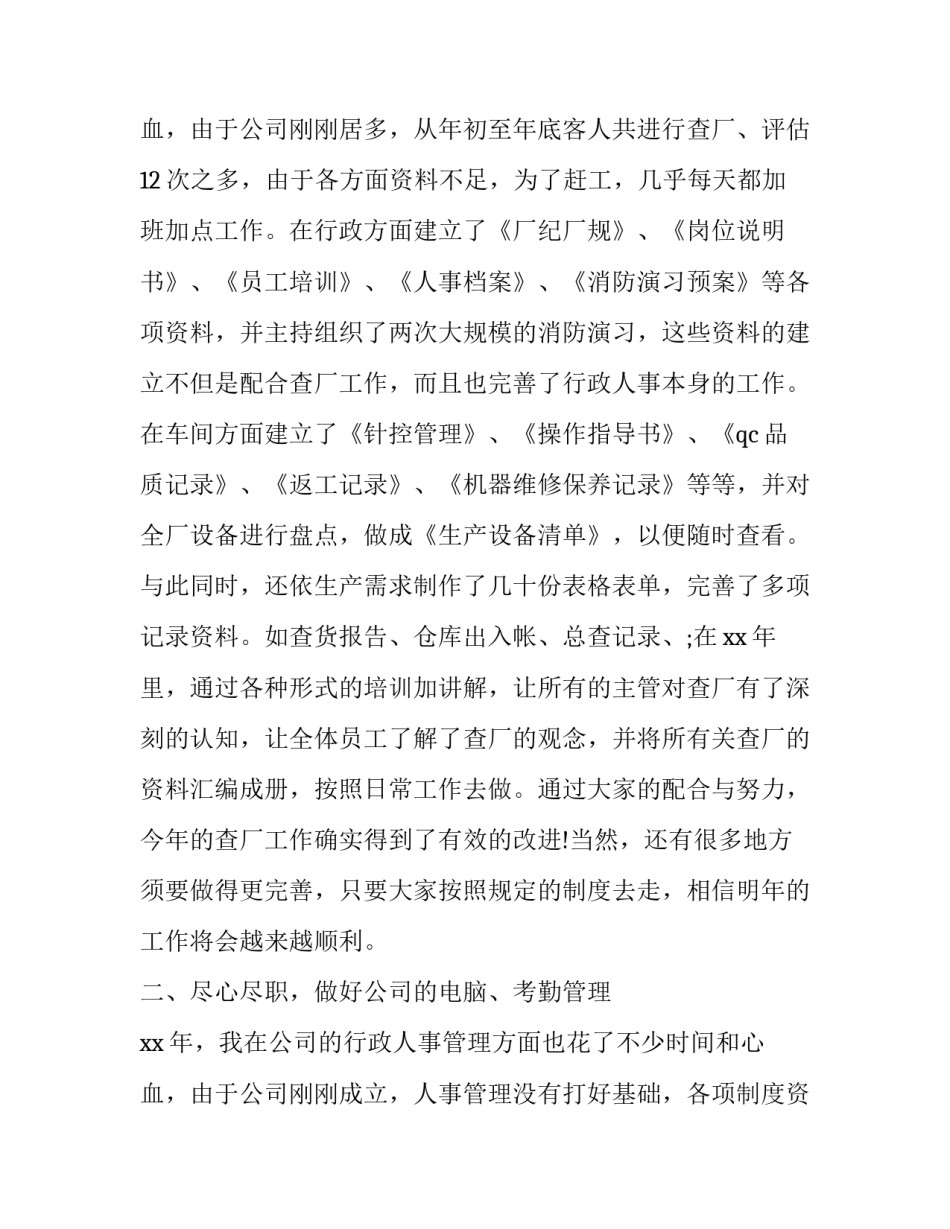 2023年个人工作鉴定报告(20篇)_第3页