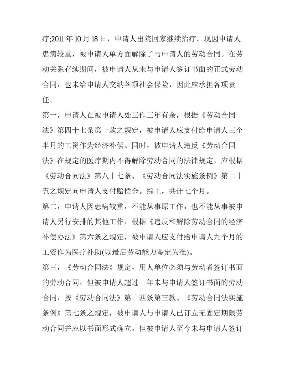 借款合同仲裁申请书_第3页