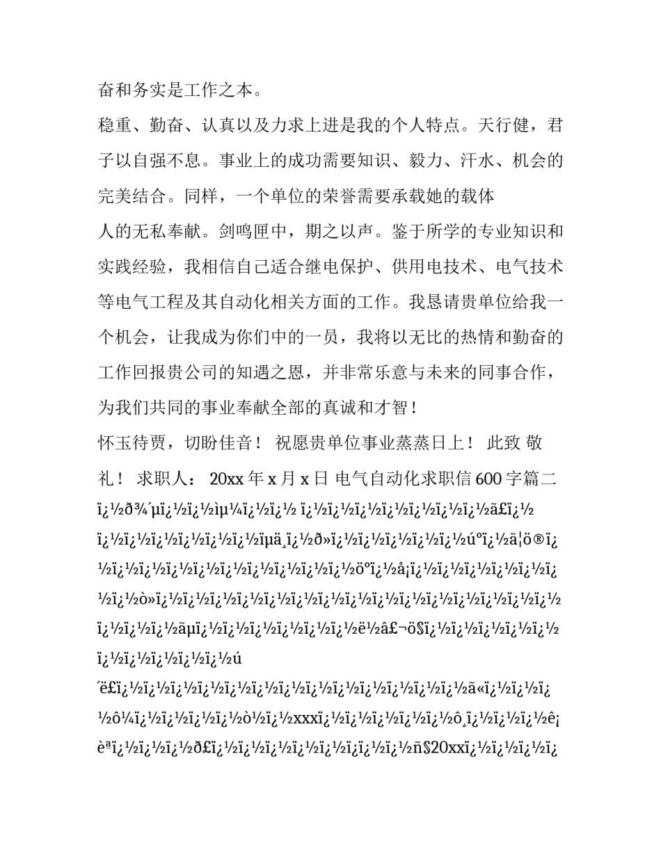 最新电气自动化求职信600字(26篇)_第3页