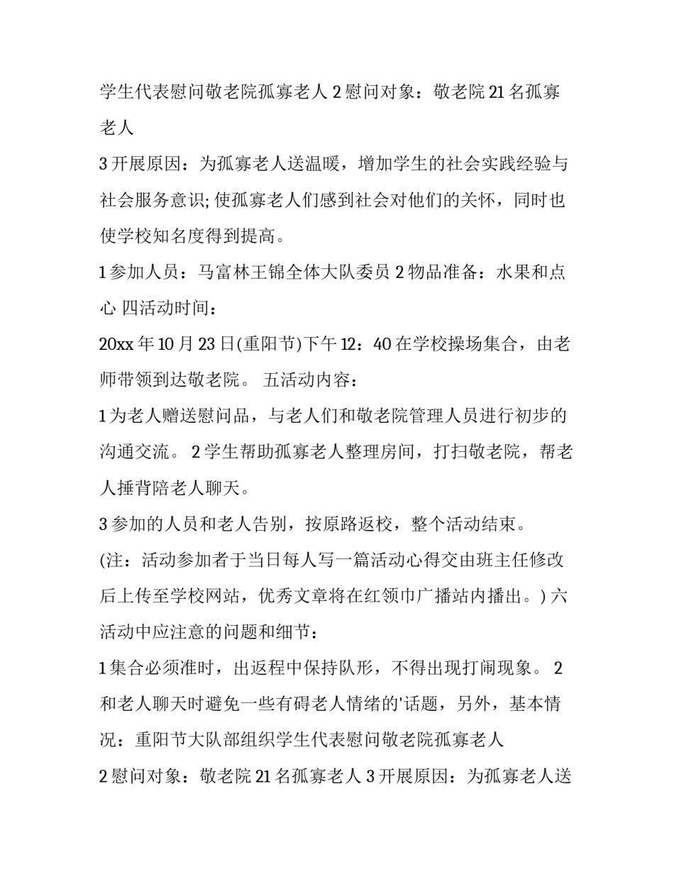 重阳节老年活动方案社区(优秀14篇)_第2页