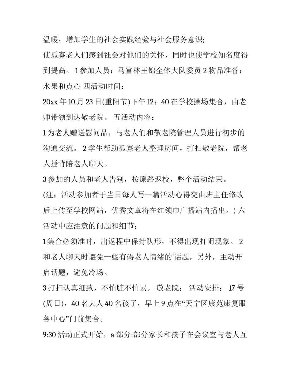 重阳节老年活动方案社区(优秀14篇)_第3页