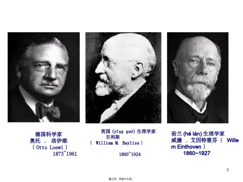 2022年医学专题—4-血液循环剖析.ppt_第3页