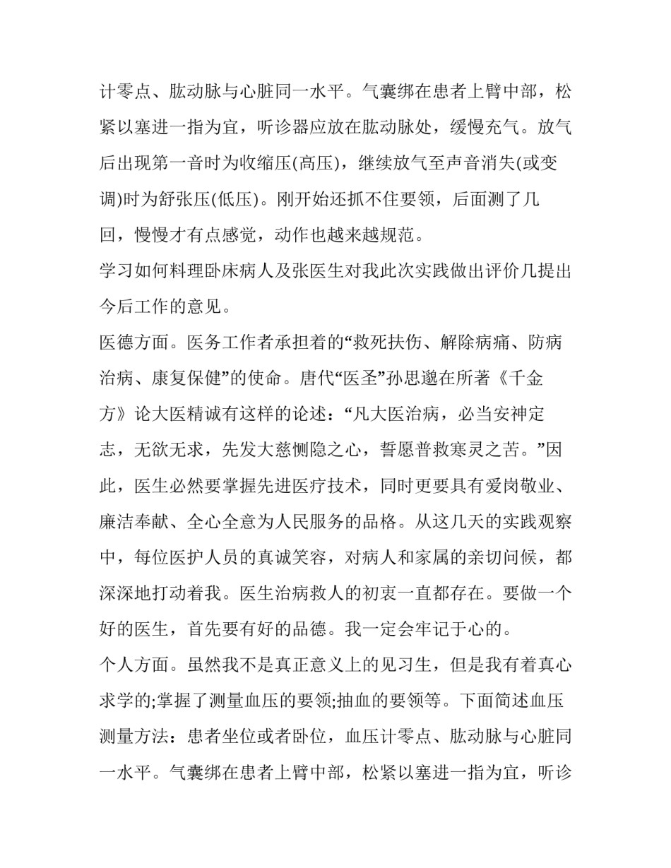 医学寒假社会实践报告_第2页