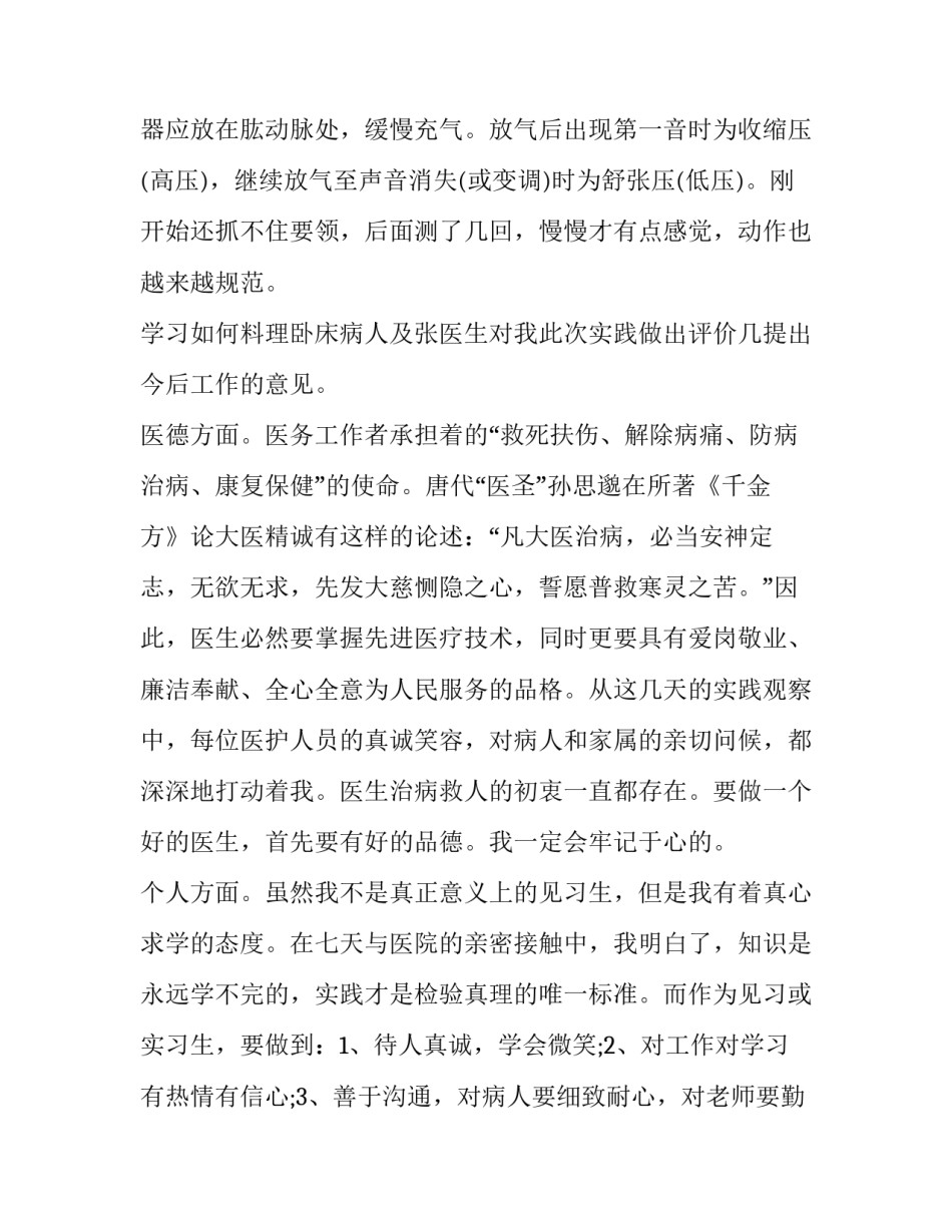 医学寒假社会实践报告_第3页