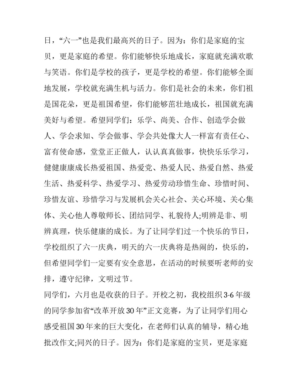 最新六一儿童节活动上的致辞 在六一儿童节上的致辞(16篇)_第2页