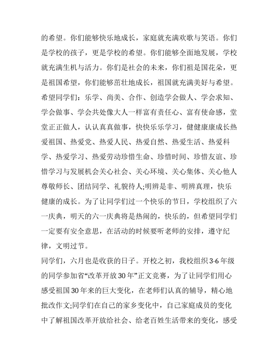 最新六一儿童节活动上的致辞 在六一儿童节上的致辞(16篇)_第3页