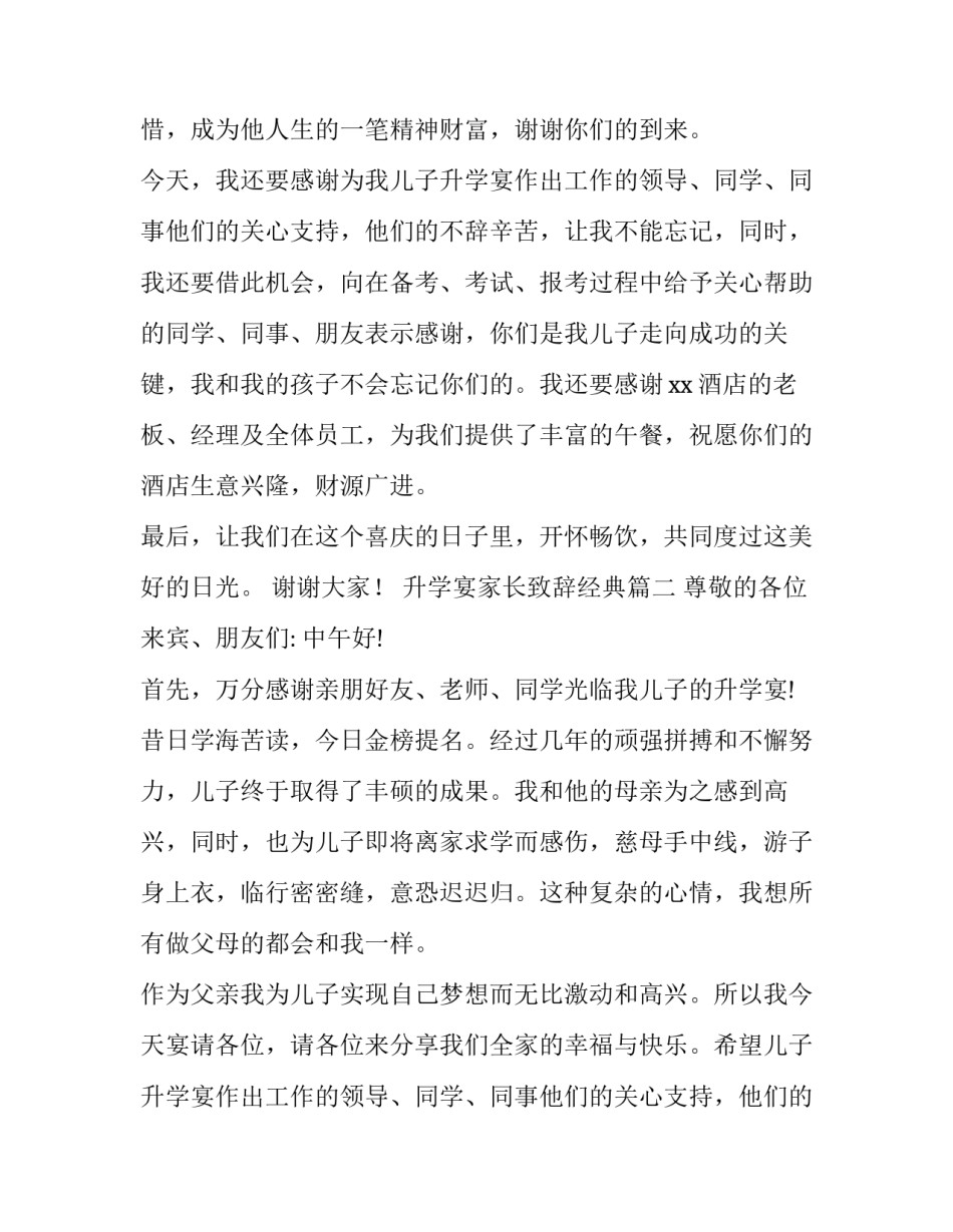 2023年升学宴家长致辞经典(7篇)_第2页