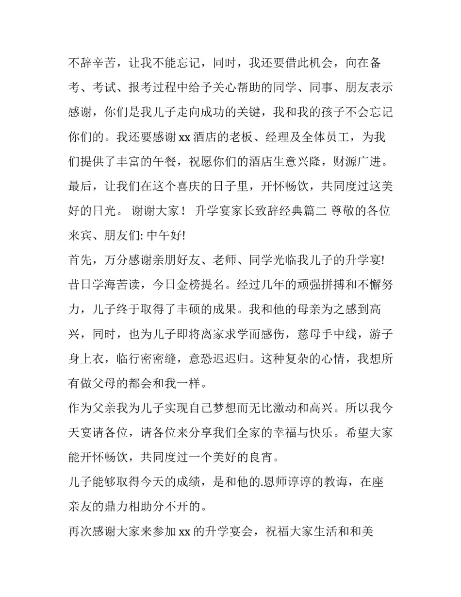 2023年升学宴家长致辞经典(7篇)_第3页