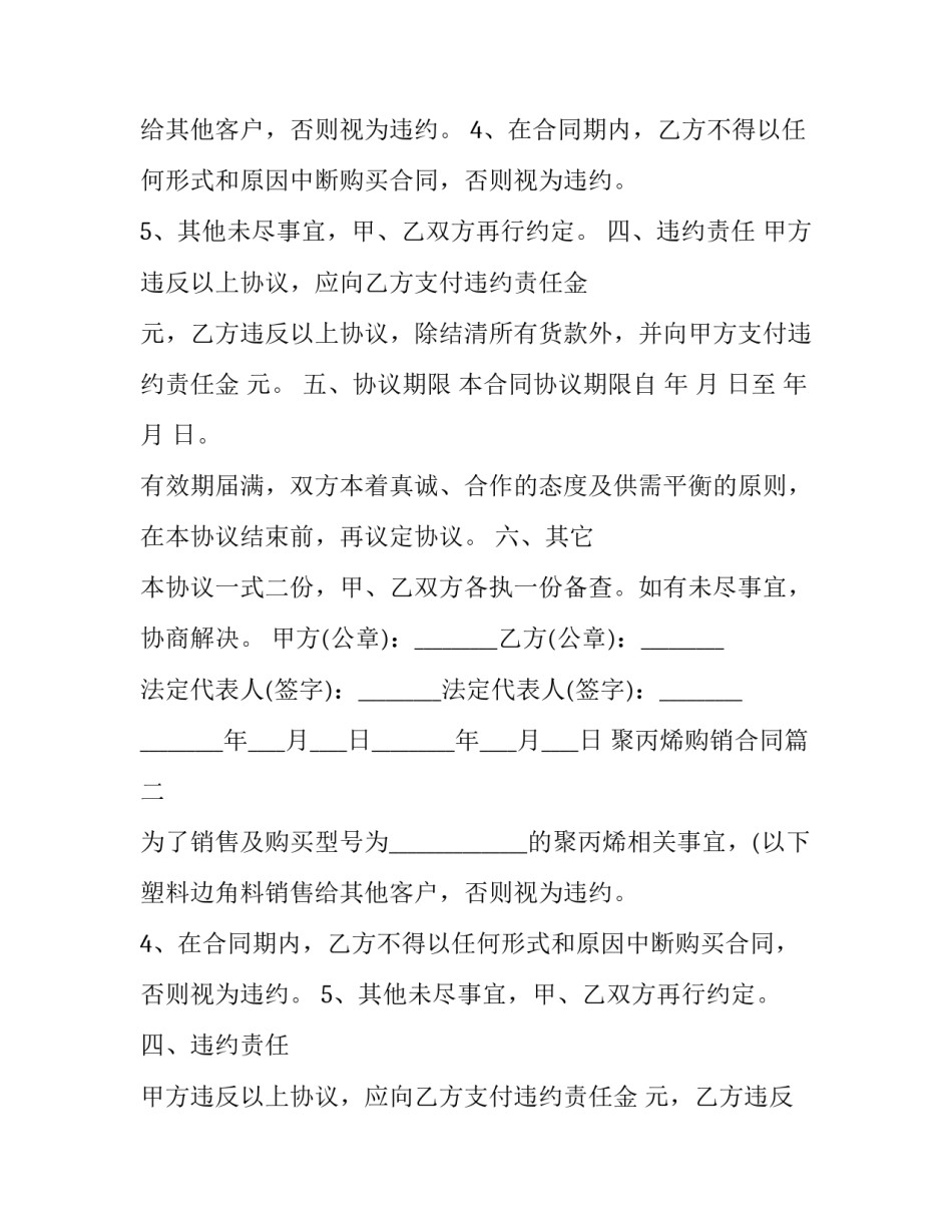 最新聚丙烯购销合同(3篇)_第2页