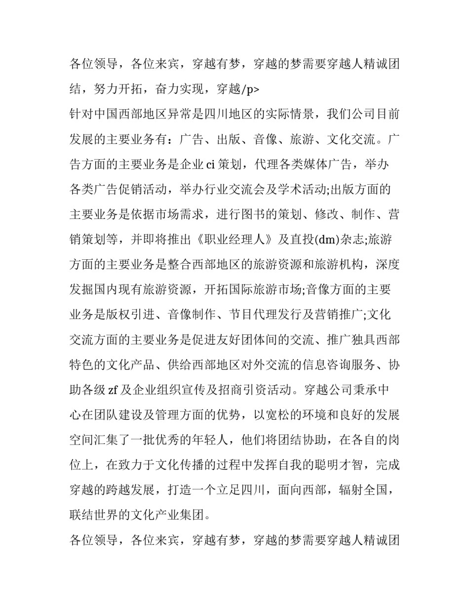 2023年开业的致辞简短精辟一句话 开业致辞简短精辟幽默(十五篇)_第3页