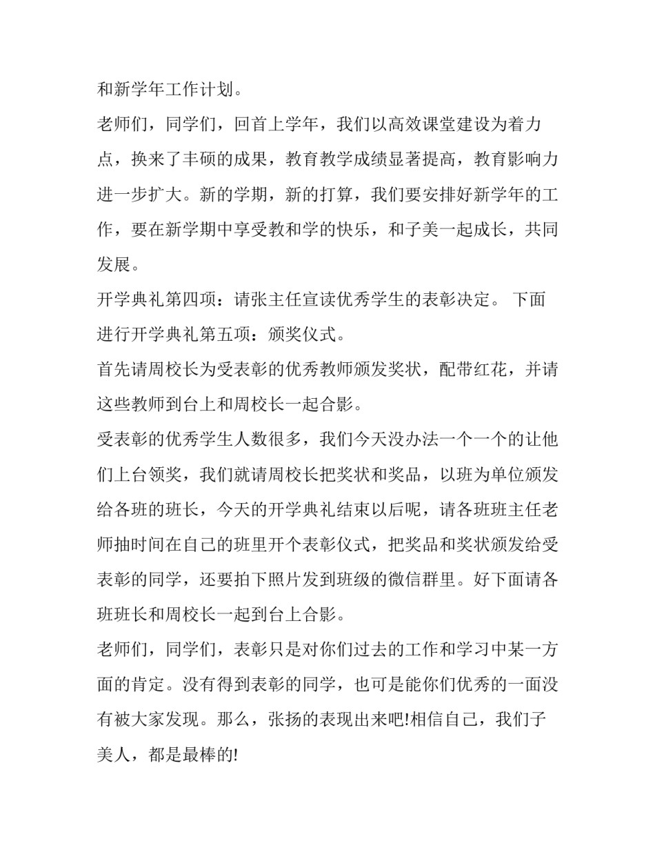 最新开学典礼主持稿小学(13篇)_第2页