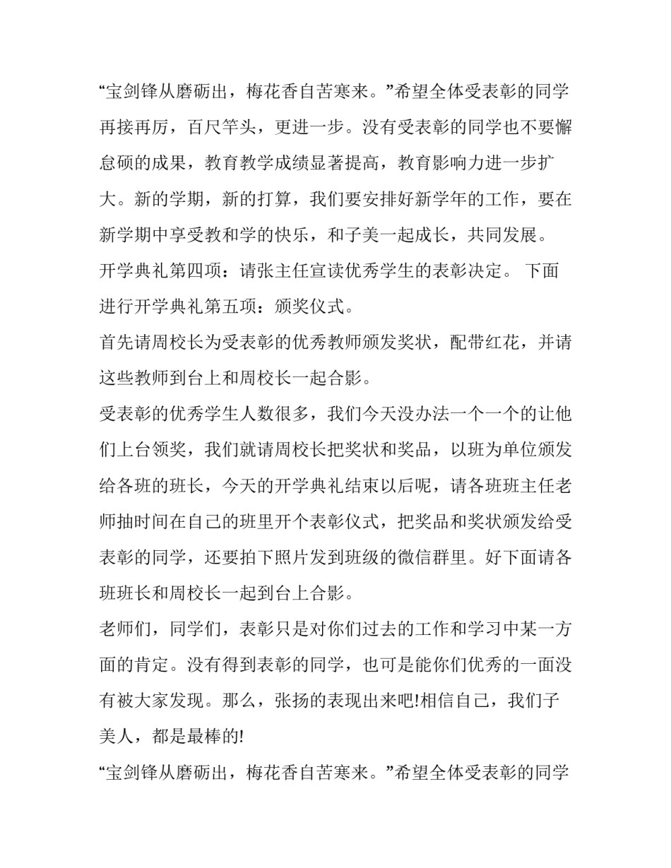 最新开学典礼主持稿小学(13篇)_第3页