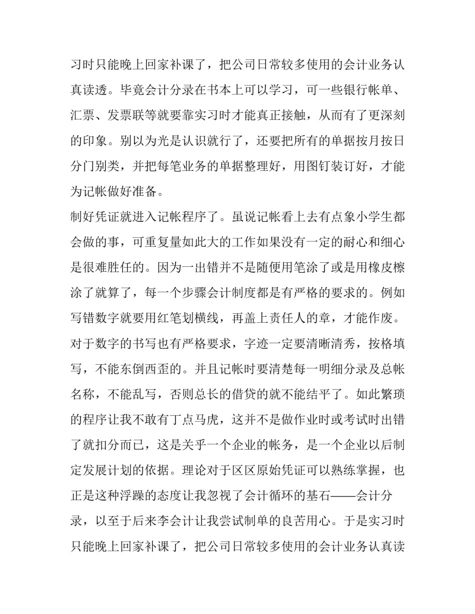 会计专科毕业实习材料报告_第2页