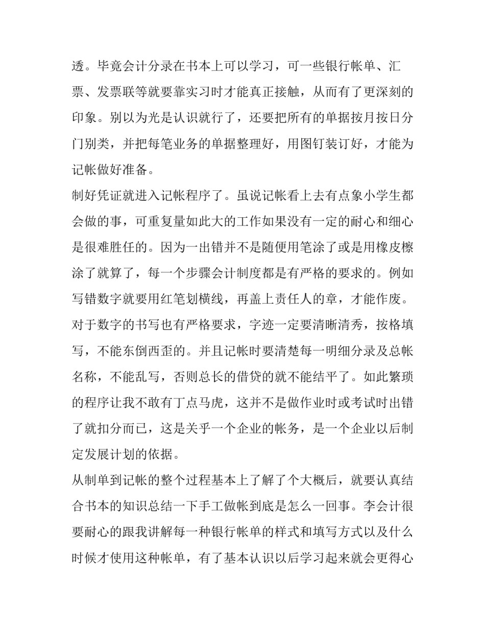 会计专科毕业实习材料报告_第3页