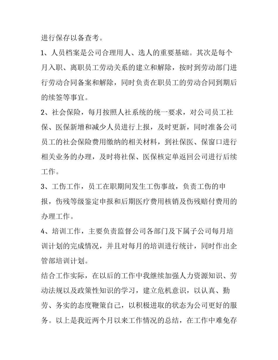 最新人员述职报告(20篇)_第2页