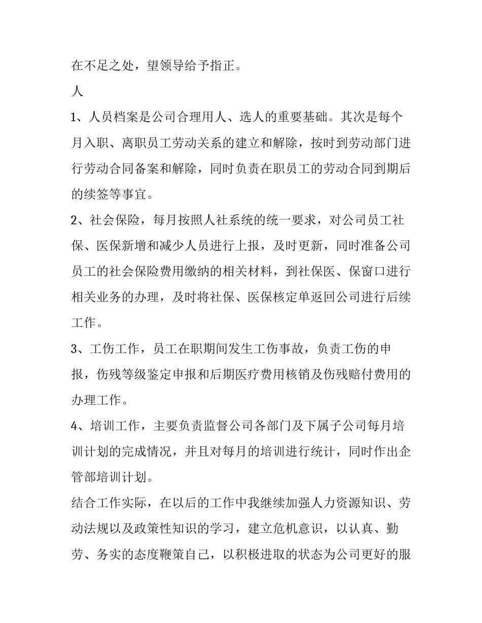 最新人员述职报告(20篇)_第3页