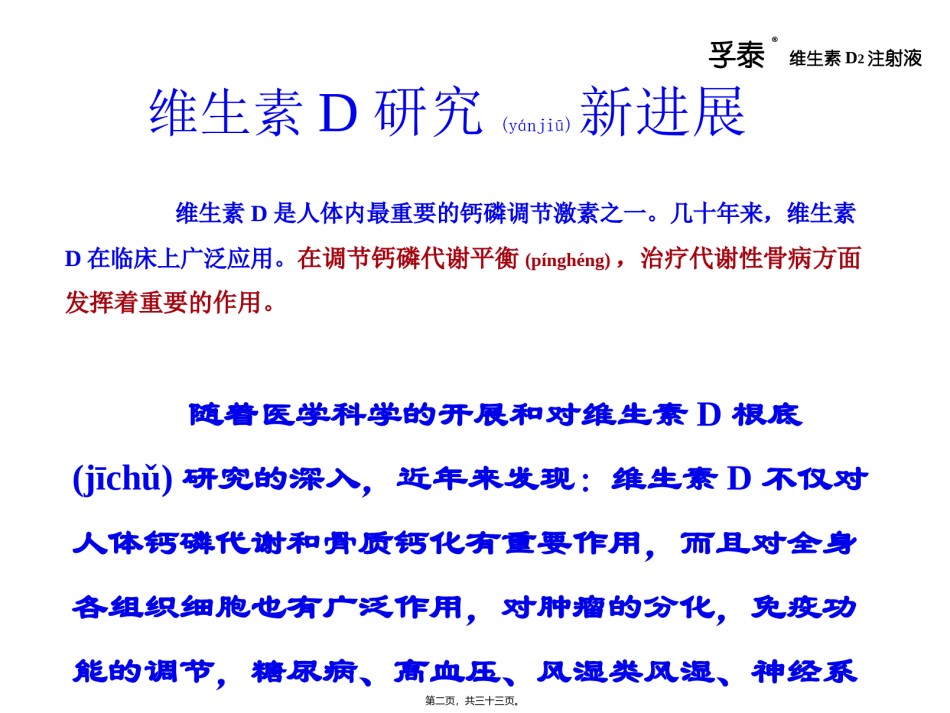 2022年医学专题—4.---维生素D与骨质疏松z(段洪).ppt_第2页