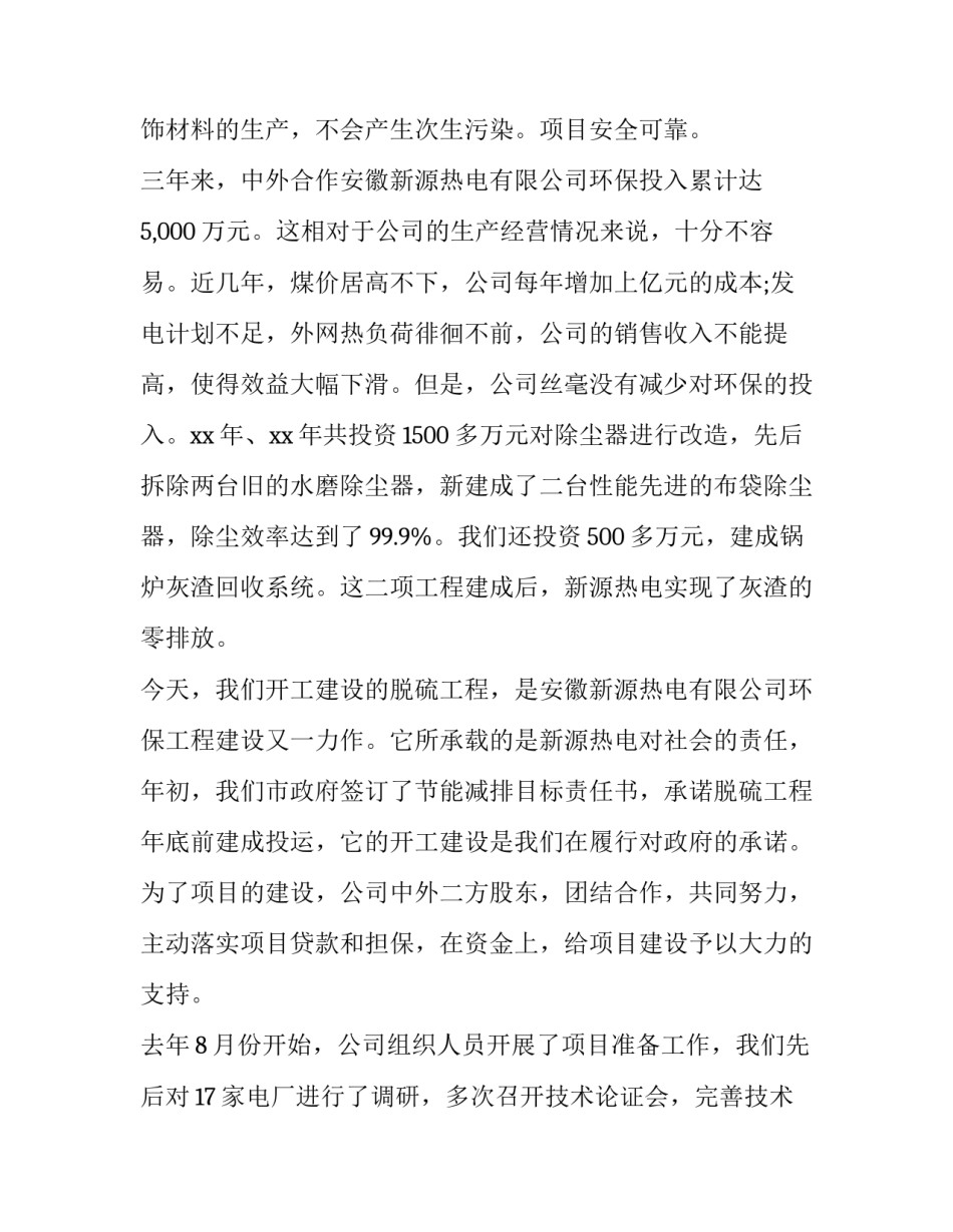 最新工程开工仪式致辞简短(22篇)_第2页