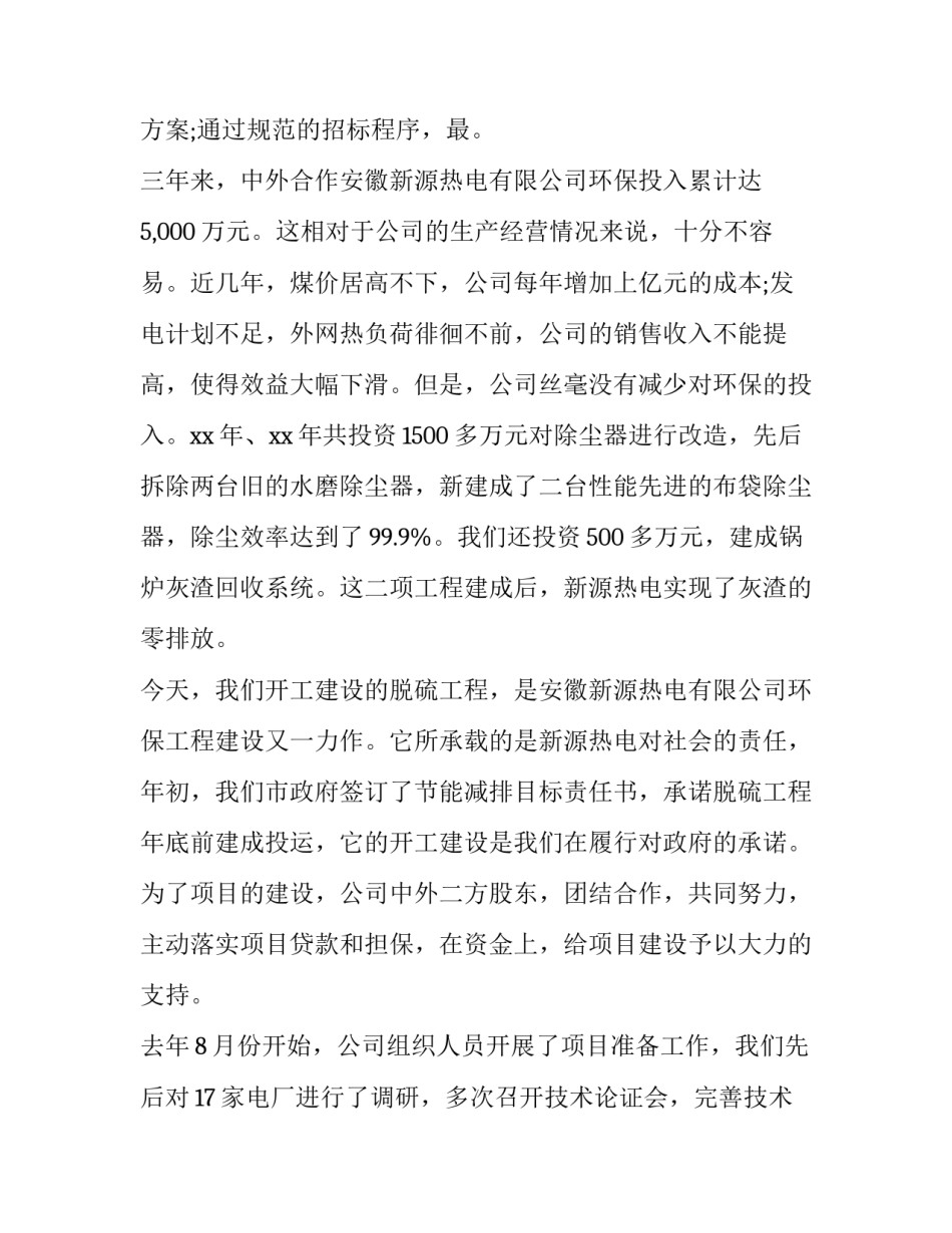 最新工程开工仪式致辞简短(22篇)_第3页