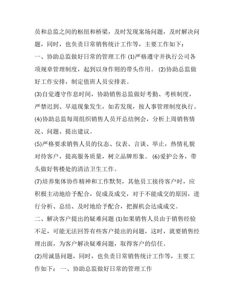 医药销售经理述职报告(十九篇)_第2页