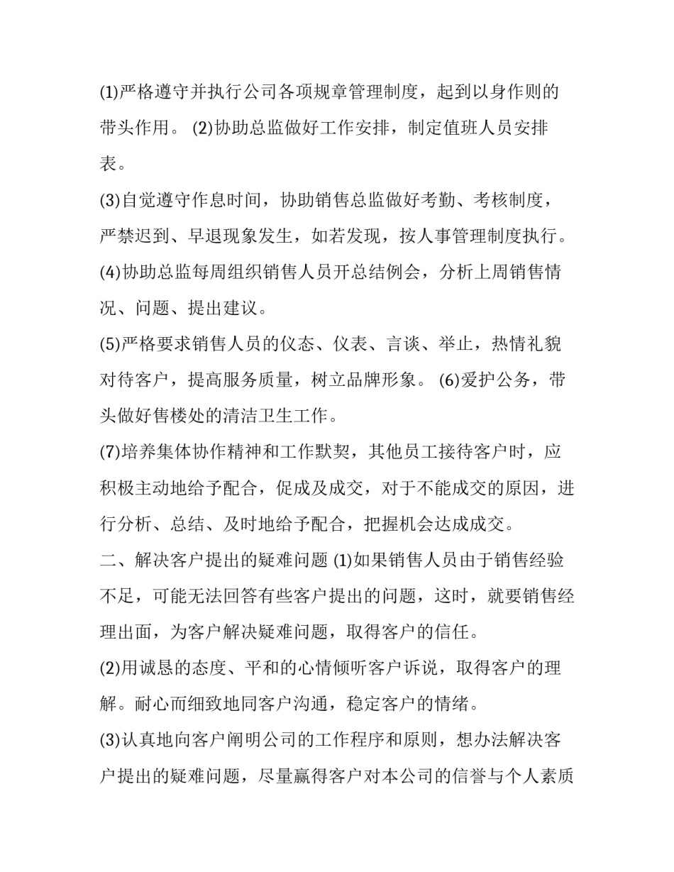 医药销售经理述职报告(十九篇)_第3页