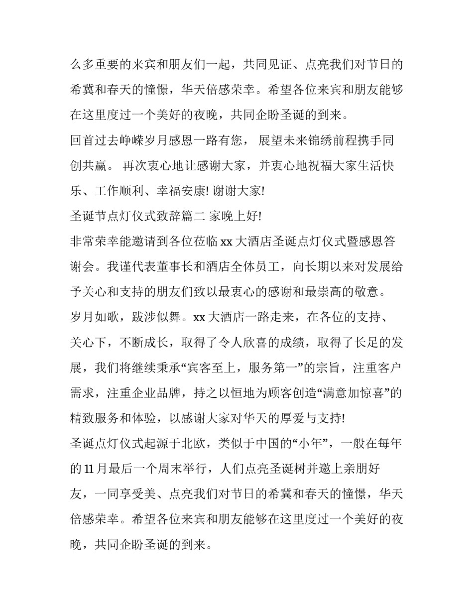 2023年圣诞节点灯仪式致辞(十二篇)_第2页
