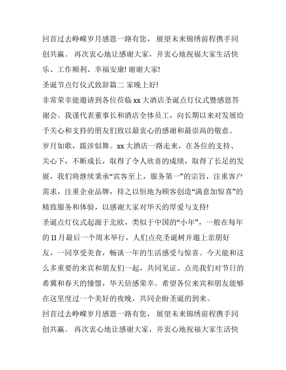 2023年圣诞节点灯仪式致辞(十二篇)_第3页