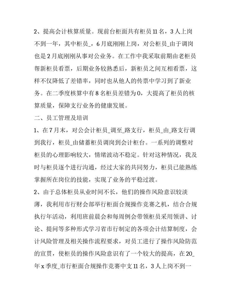 会计主管述职报告整合(二十一篇)_第2页