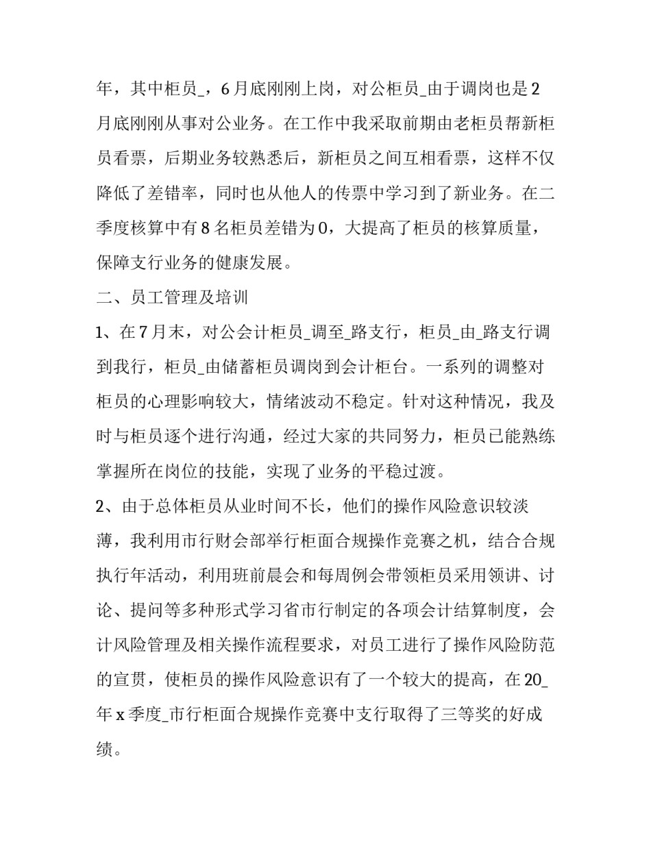 会计主管述职报告整合(二十一篇)_第3页