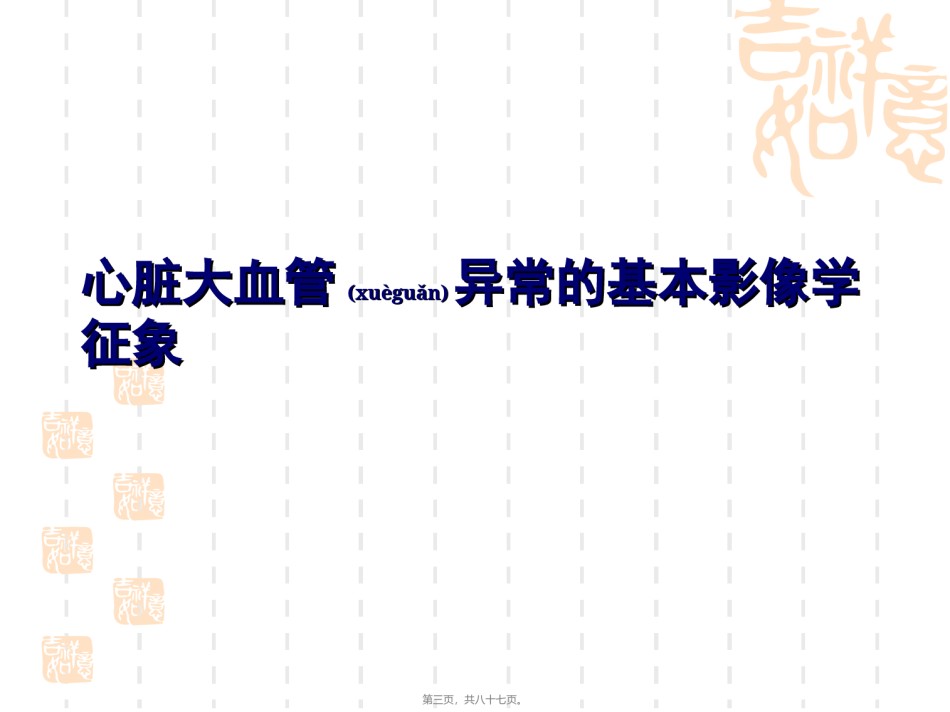 2022年医学专题—4.1.3.基本病变表现.ppt_第3页